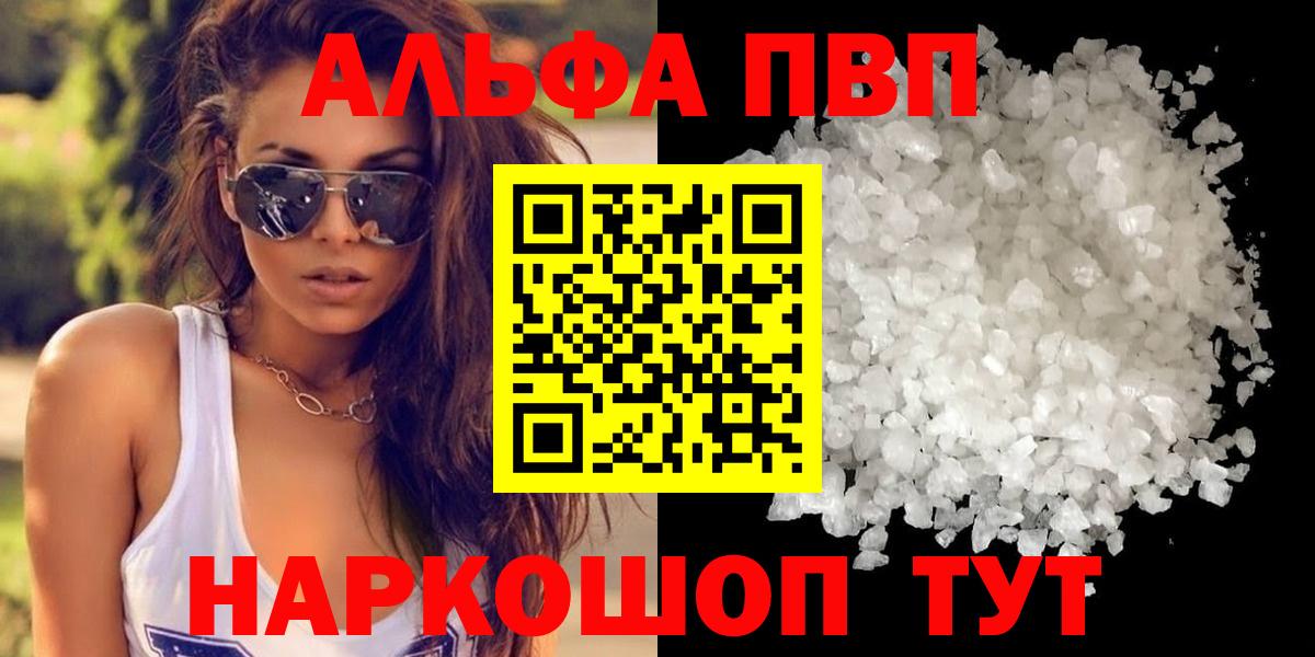 Alfa_PVP крисы CK  Вход с VPN  APVP  Балабаново  A-PVP VHQ 