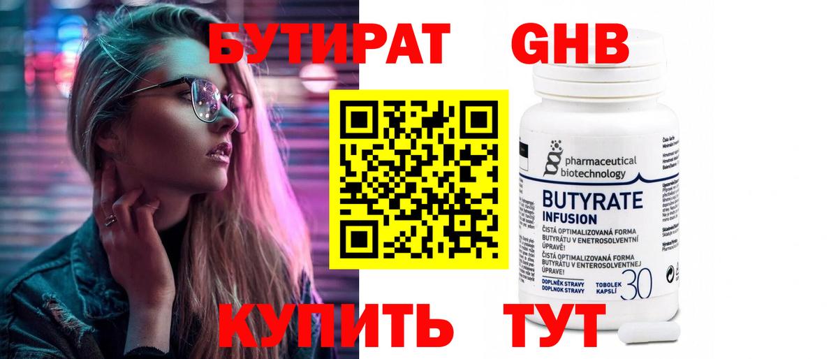 Балабаново  Бутират BDO 33%  Вход с VPN 