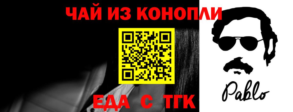 Еда ТГК конопля  Вход с VPN  Балабаново 