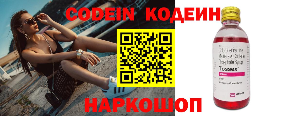 Codein напиток Lean (лин)  Кодеин напиток Lean (лин)  Балабаново  Вход с VPN 